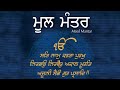 Mool mantra by bhai guriqbal singh ji