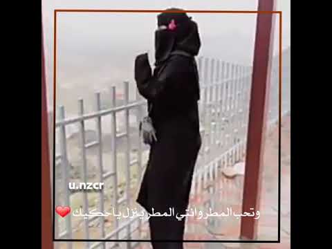 وتحب المطر وانتي المطر