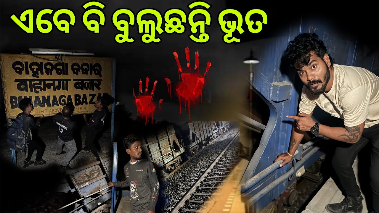 ଏବେ ବି ବୁଲୁଛନ୍ତି ଭୂତ #1010