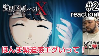 監禁区域レベルX 同時視聴