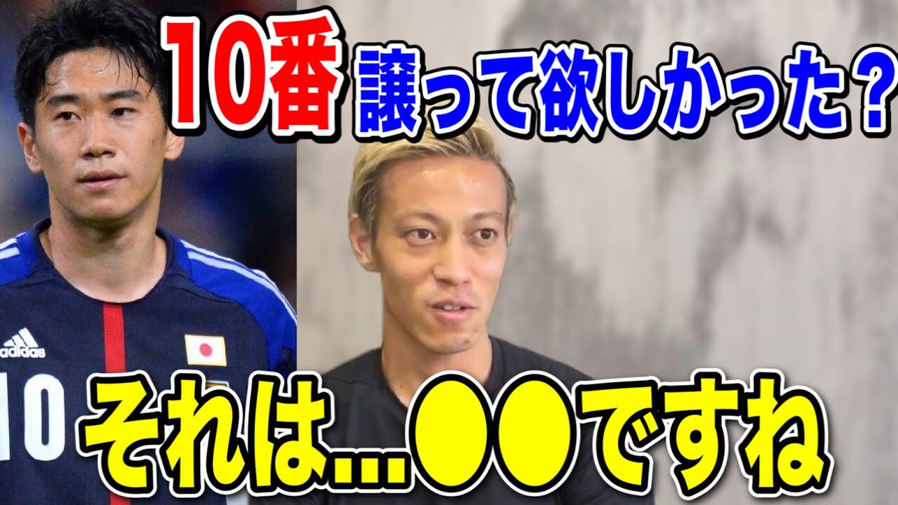 本田圭佑 日本代表の時 香川真司の10番 俺に譲れよって思ってたの それはね 切り抜き Acミラン Cskaモスクワ W杯 フリーキック 日本代表 Youtube