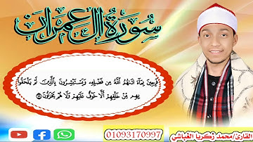 القارئ محمد زكريا الغباشي   🎥🎤﴿الَّذِينَ قَالَ لَهُمُ النَّاسُ إِنَّ النَّاسَ قَدْ جَمَعُوا لَكُمْ )