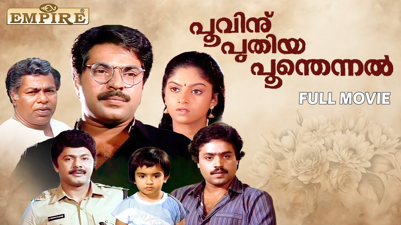 Poovinu Puthiya Poonthennal Malayalam Full Movie | Fazil | Mammootty | Suresh Gopi | Nadiya Moidu |