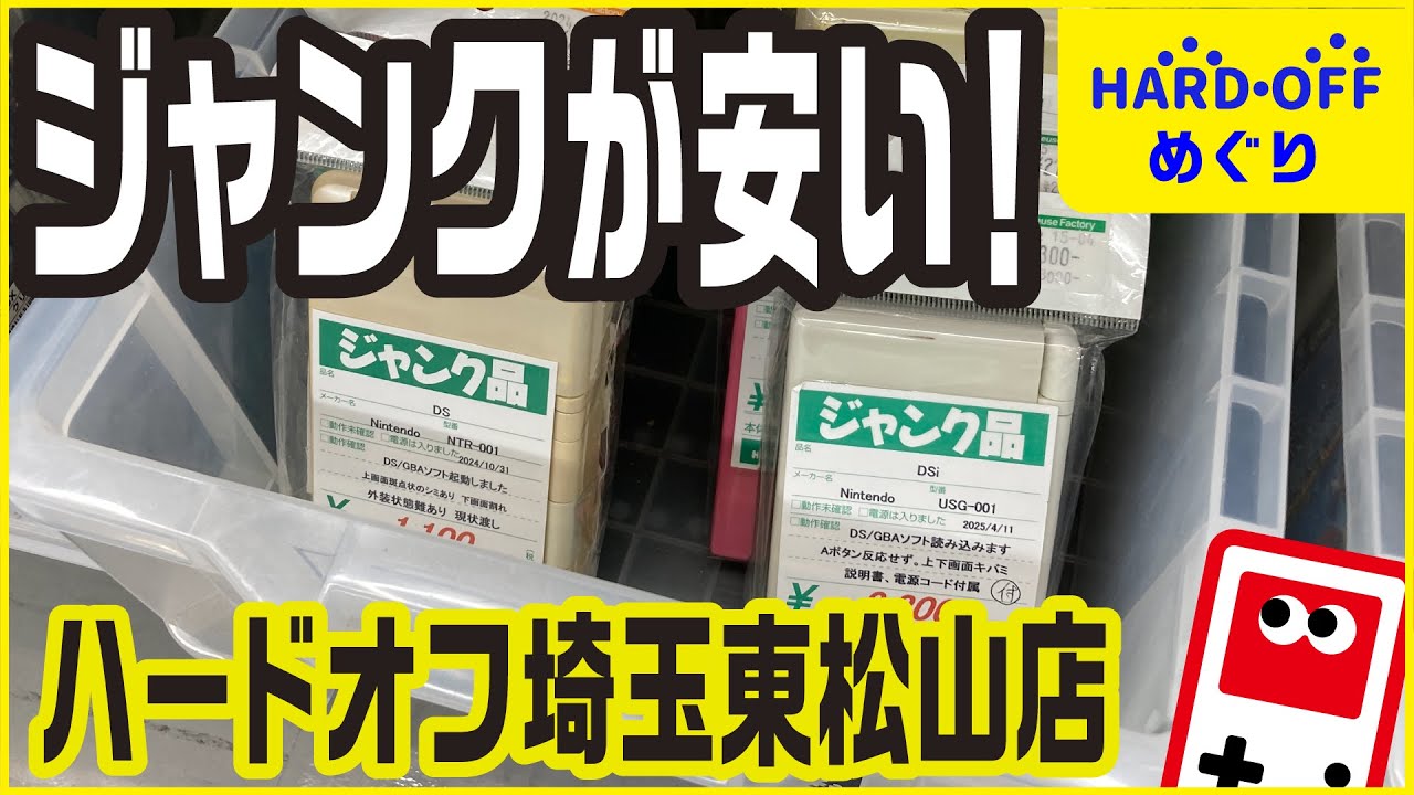 Hunt for retro games at Hard Off Saitama Higashimatsuyama store