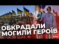 Заради розваги: у Києві затримали малолітніх, які обкрадали могили Героїв