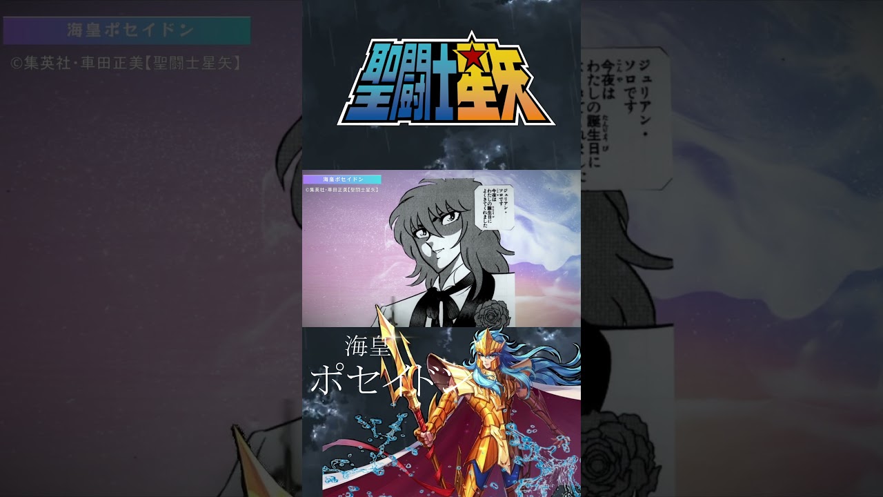 聖闘士星矢】海皇ポセイドン(ジュリアン・ソロ) - YouTube