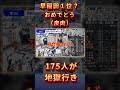 早稲田1位の罠 175人が消えた地獄 早稲田大学 司法試験 法科大学院