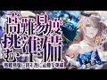 高難易度怖い人へ！高難易度(天元/ルシゼロ等)に挑むために必要な準備について！【グラブル】【グランブルーファンタジー】【GBF】