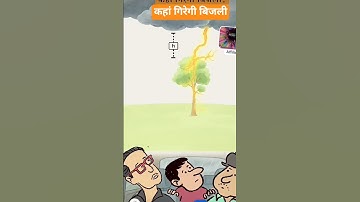 कहाँ गिरेगी बिजली? #electricfield #thunder