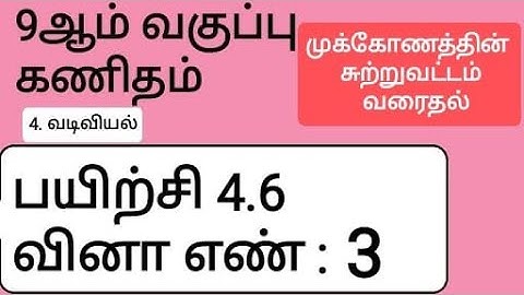 9th Maths Tamil Medium Chapter 4 Exercise 4.6 Sum 3