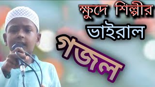 Shilpi MD Saifuddin ? new Gojol ☺️☺️আমার দয়ার নবিরে , আমার মায়ার নবীরে ??