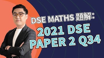 【2021 DSE Maths Paper 2 Q34】只有46%考生答啱嘅 Log 對數 MC 題｜DSE Maths Past Paper 題解