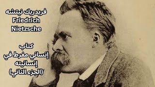 2- إنساني مفرط في إنسانيته .. نظرة على الدولة / الحياة الدينية واصل العبادات