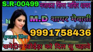 S.R-00499 NAJAKAT SINGAR  M.D SAYAR MEWATI YOU TUB CHENAL KO LIKE SER SUBSCRIBE JARUR KAREN