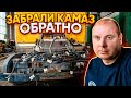 ЗАБРАЛИ КАМАЗ ОБРАТНО! РЕМОНТ СВОИМИ СИЛАМИ!