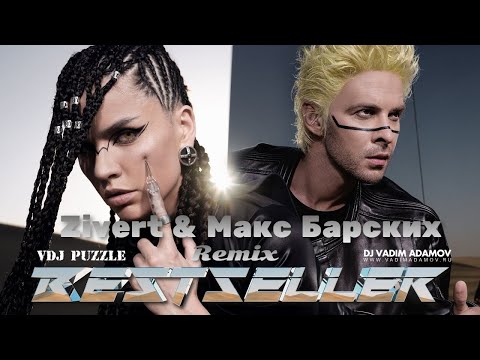 Макс Барских x Zivert - Bestseller