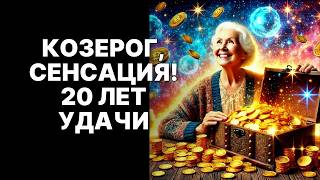 видео: 😱🐐Козерог, август 2025: 🤑Начинается Эра Безупречности, Несметного Богатства и Безграничного Счастья❗ картинка: 😱🐐Козерог, август 2025: 🤑Начинается Эра Безупречности, Несметного Богатства и Безграничного Счастья❗