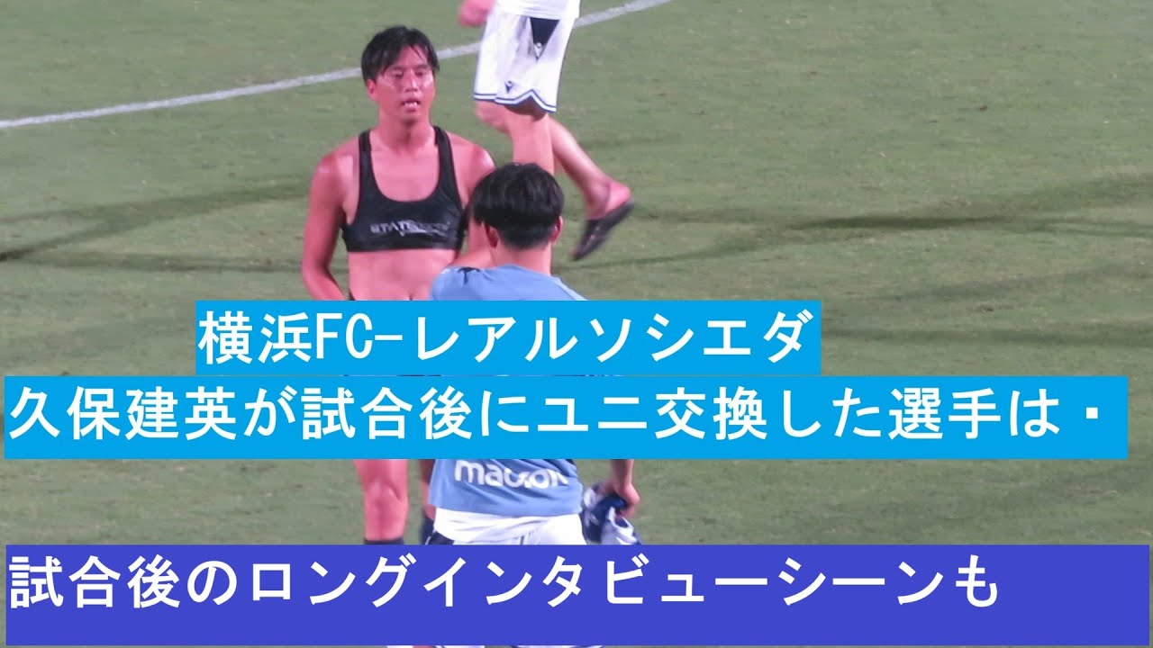 【処分 値下げ不可】横浜FC レアルソシエダ 親善試合リミテッドユニフォーム 処分 値下げ不可】横浜FC レアルソシエダ 親善試合リミテッド