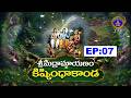 శ్రీమద్రామాయణం కిష్కింధాకాండ || Srimadramayanam Kishkindhakanda || EP:07 || 22-04-2026 || SVBC TTD