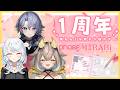 【MIRARI】一周年!記念配信!!!!【phase connect】