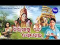 NIRIMAKHI TAPOI - Suna Suna Maa Bhauni | Khudurukuni Osha Katha | Namita Agrawal |  Sidharth Music