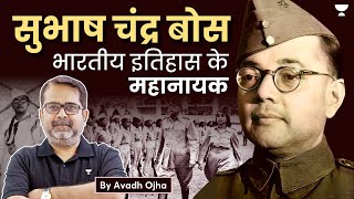 Subhash Chandra Bose | By Avadh Ojha Sir | Modern History for UPSC upsc ias