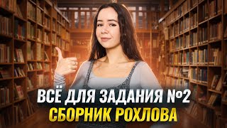 Разбор ВСЕХ заданий 2 биология ЕГЭ 2025 из сборника Рохлова I Умскул