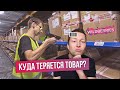 Куда пропадает товар после поставки на склад Wildberries? Разговор с сотрудником в Коледино.