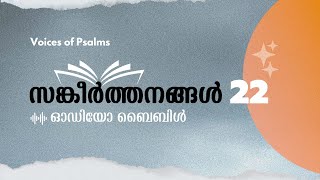 Psalms 22 Malayalam Audio Bible VOP