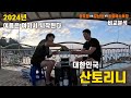 삼척의 시대가 온다, 내 이름은 갈남항《삼척》