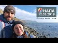 Анапа 12.03.2018 Погода, море, пляж 40 лет Победы. Солнечно!