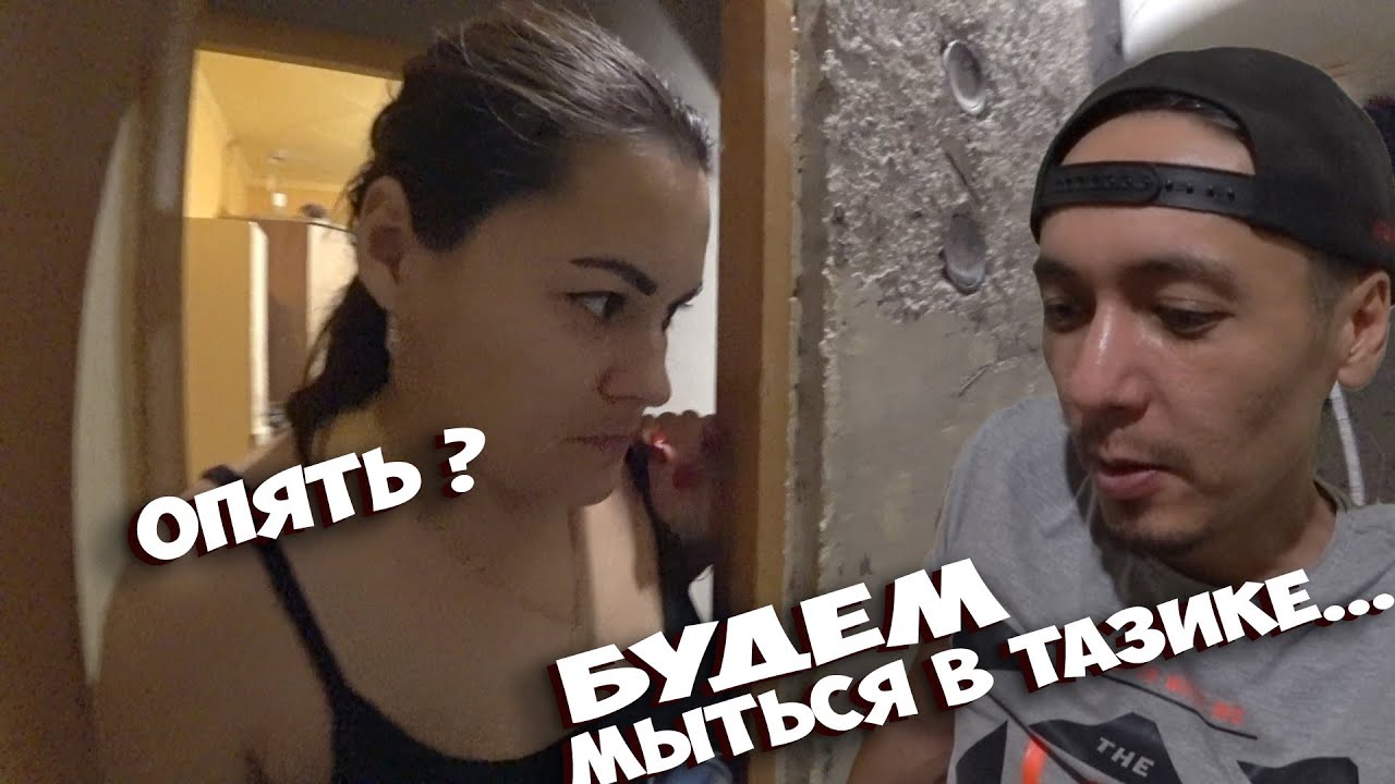 ЗАКАЗЧИЦА НЕ ДОВОЛЬНА... УЖЕ НЕДЕЛЯ БЕЗ ВАННЫ ... БЮДЖЕТНЫЙ РЕМОНТ ...