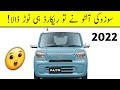 Suzuki Alto has broken the record in Pakistan 2022 | AutoCarPk