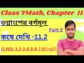 Class 7 Math//কষে দেখি 11.2//Chapter 11//ভগ্নাংশের বর্গমূল//Class 7 Math Kose Dekhi 11.2