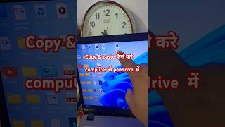 Copy or paste kaise kare computer से पेनड्राइव मे#computer #shorts #youtubeshorts #shortvideo #short