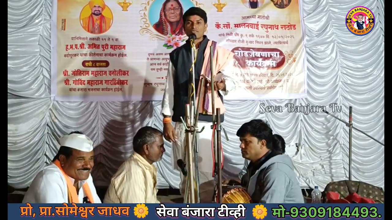 ऑल इंडिया कलारत्न ह.भ.प.संतोष महाराज (वनोलीकर) यांचा no-1 बंजारा भजन. #SEVABANJARATV