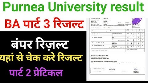 Purnea University Part 3 result जारी part 3 result kab aaega purnea University BA part3 result news