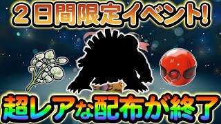 【ポケモンsv】激レアポケモンの配布が明日で終了！さらにその他超豪華イベントも終了するので確認しておこう！