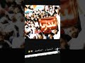 العجارمه صبيان الصباح ونعم عجرم تجرم تكرم عجارمه يا رسول الله 