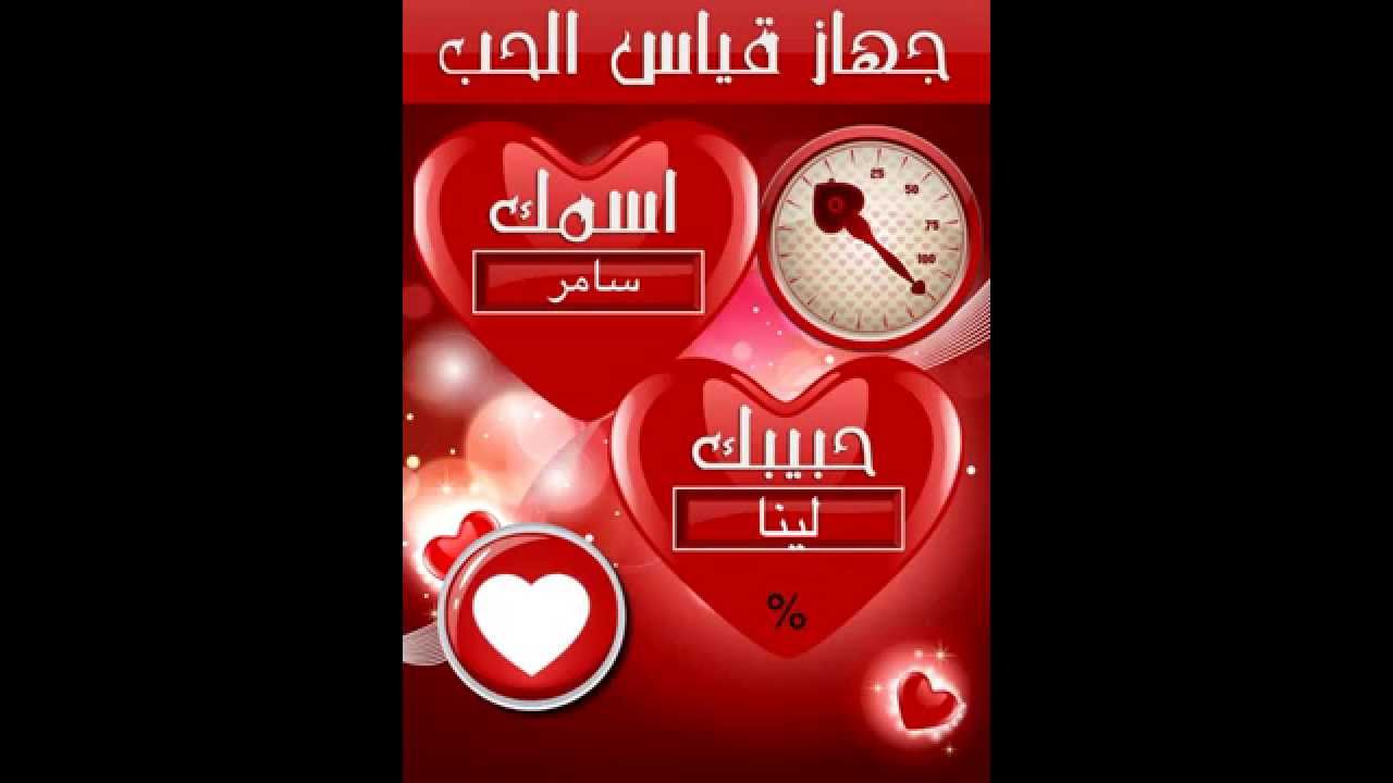 تطبيق جهاز قياس الحب للايفون والايباد تطبيقات و برامج ايفون العربية Youtube