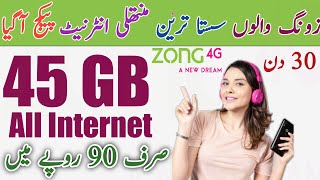 Zong Sasta Monthly Internet Package|Zong New Internet Package 2023|Zong 45gb offer screenshot 1