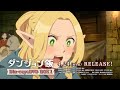 TVã‚¢ãƒ‹ãƒ¡ã€Œãƒ€ãƒ³ã‚¸ãƒ§ãƒ³é£¯ã€Blu-ray & DVD CMï½œ2024å¹´4æœˆ24æ—¥(æ°´)ç™ºå£²