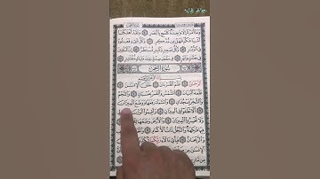 القارئ احمد العجمي سورة الرحمن