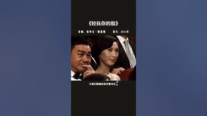 曾经的金童玉女30年后再度合唱，最后一幕及其温暖。#陈慧娴演唱会 #张学友 #轻抚你的脸live #粤语歌 - 天天要闻