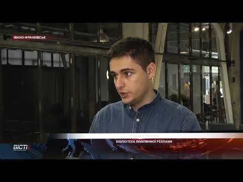 Бібліотека політичної реклами