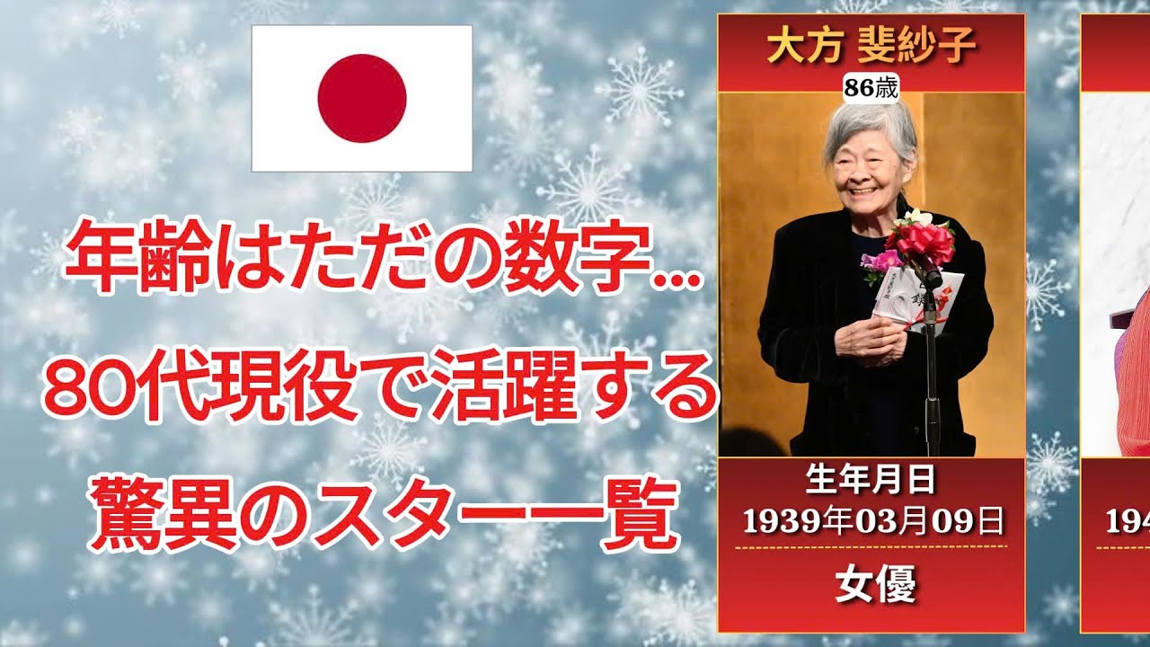 年齢はただの数字…80代現役で活躍する驚異のスター一覧