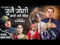 Junai jogi aayani kanai chireka tilak basnet sonika lama ft rishi dhamala shant prakash rakshya