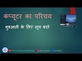 कंप्यूटर सीखें शुरू से | Introduction to Computer in Hindi"  #computerskills #computer #dsinstitute