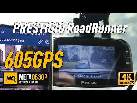 PRESTIGIO RoadRunner 605GPS обзор видеорегистратора. конкурс PRESTIGIO RoadRunner 605GPS обзор видеорегистратора. конкурс