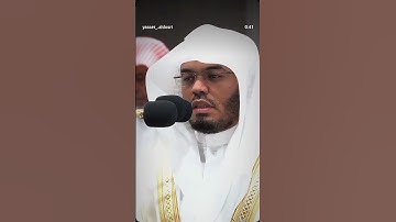 #القرآن_الكريم #تلاوة_خاشعة #الله #السعودية #ياسر_الدوسري